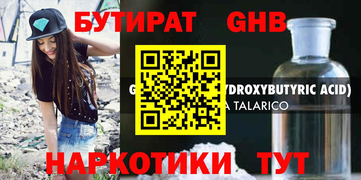 Бутират  Бутират BDO  Вход с VPN  Советский 