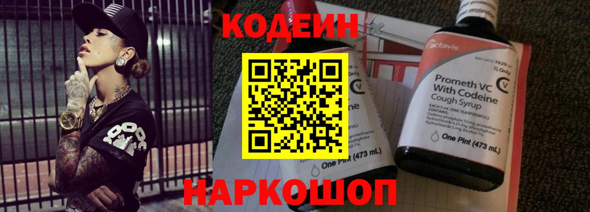 Codein Purple Drank Советский