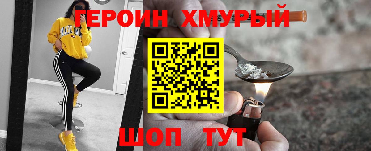 Советский  Героин  Вход с VPN  ГЕРОИН афганец 