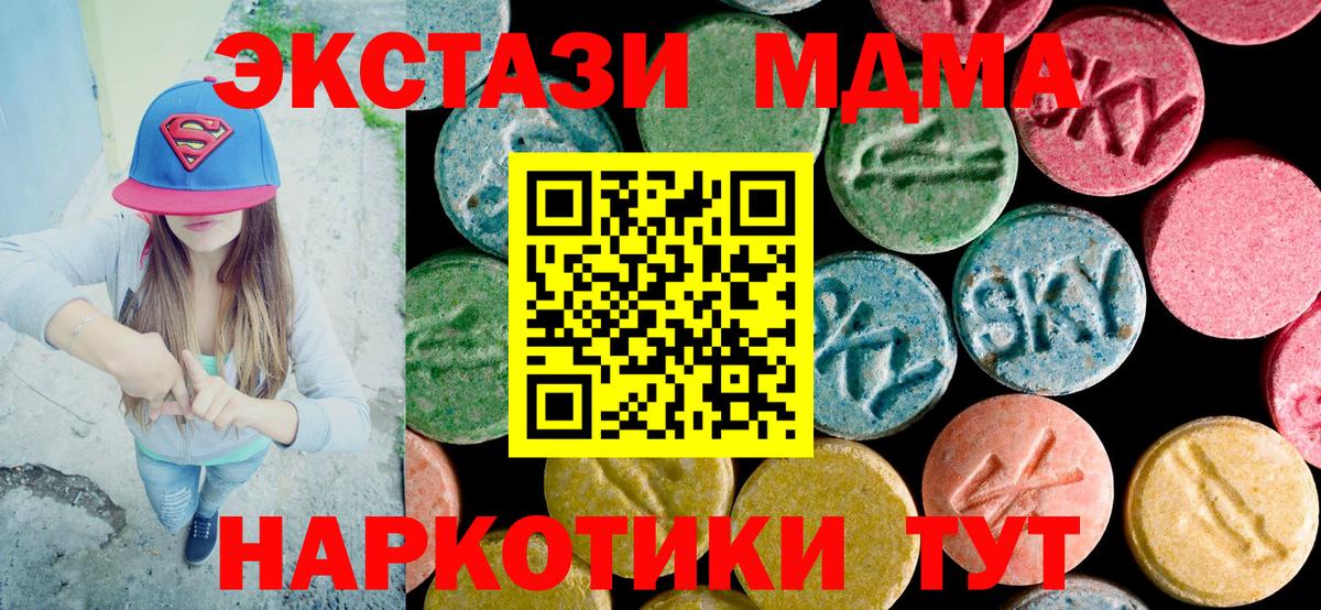 МДМА  МДМА молли  Вход с VPN  MDMA кристаллы  Советский 