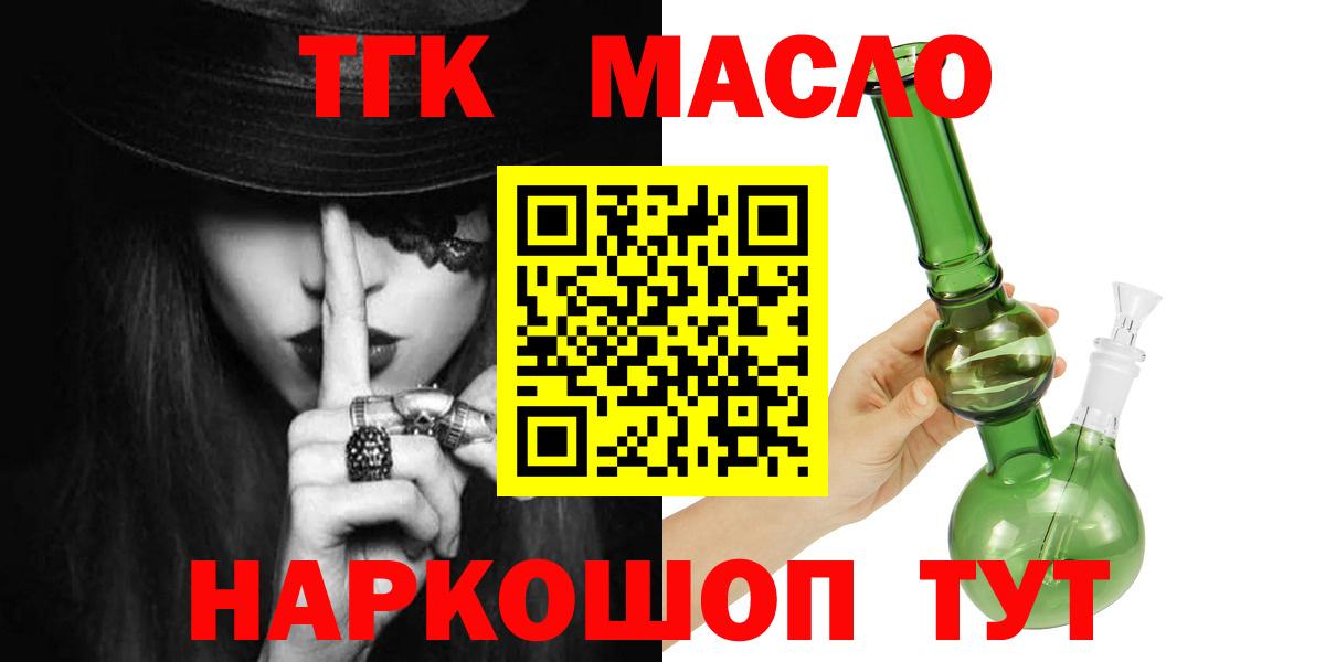 ТГК вейп с тгк  Дистиллят ТГК гашишное масло  Советский  наркота  Вход с VPN 